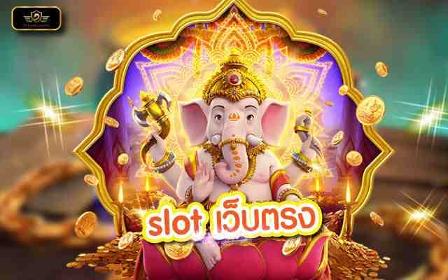 slot เว็บตรง เว็บไซต์ทางเข้าเล่นเกมสล็อตโรม่า เล่นง่าย ได้เงินชัวร์