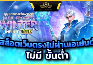 สล็อต pg เว็บตรง เกมพนันที่มาแรงในเดือนนี้ มาดูกันเลย